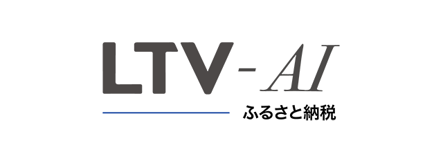 LTV-AI for ふるさと納税